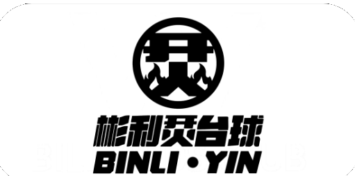 彬利炎台球