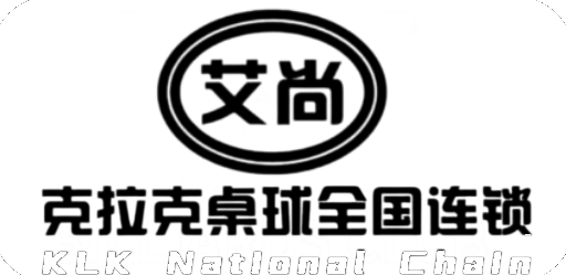克拉克桌球全国连锁 KLK