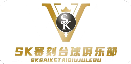 SK 赛刻台球俱乐部