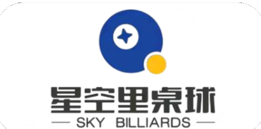 星空里桌球