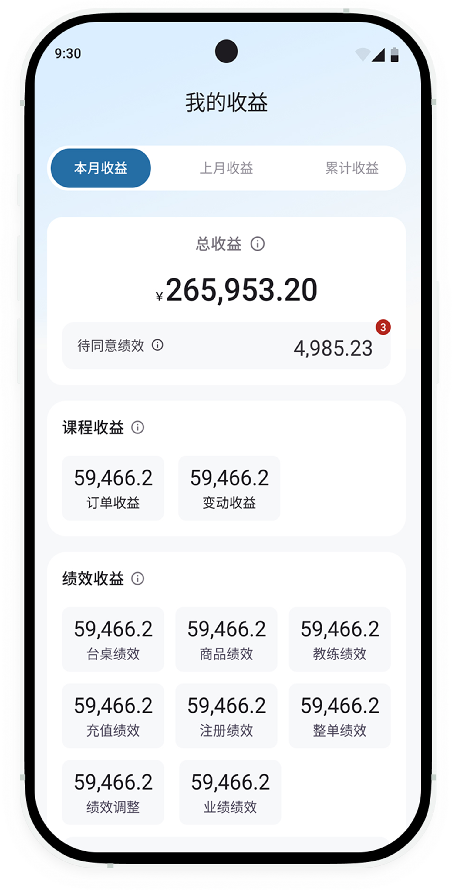 商云宝钱包 · 收益界面
